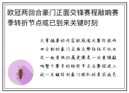 欧冠两回合豪门正面交锋赛程敲响赛季转折节点或已到来关键时刻 欧冠两回合豪门正面交锋赛程敲响赛季转折节点或已到来关键时刻