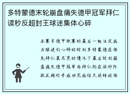 多特蒙德末轮崩盘痛失德甲冠军拜仁读秒反超封王球迷集体心碎 多特蒙德末轮崩盘痛失德甲冠军拜仁读秒反超封王球迷集体心碎