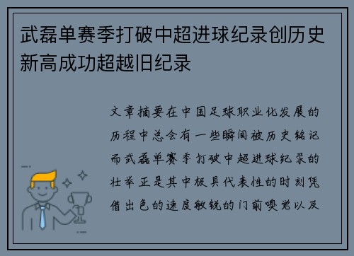 武磊单赛季打破中超进球纪录创历史新高成功超越旧纪录 武磊单赛季打破中超进球纪录创历史新高成功超越旧纪录