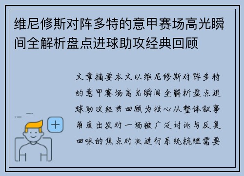 维尼修斯对阵多特的意甲赛场高光瞬间全解析盘点进球助攻经典回顾 维尼修斯对阵多特的意甲赛场高光瞬间全解析盘点进球助攻经典回顾