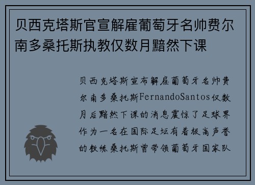 贝西克塔斯官宣解雇葡萄牙名帅费尔南多桑托斯执教仅数月黯然下课 贝西克塔斯官宣解雇葡萄牙名帅费尔南多桑托斯执教仅数月黯然下课