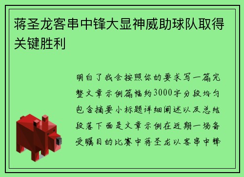 蒋圣龙客串中锋大显神威助球队取得关键胜利